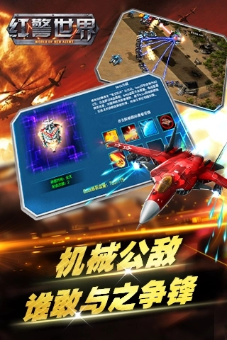 红警世界离线版