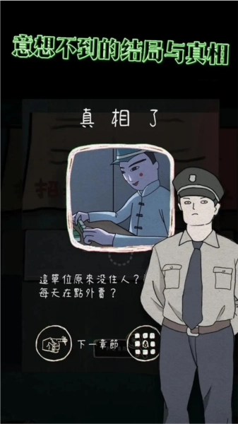 意外2安卓版