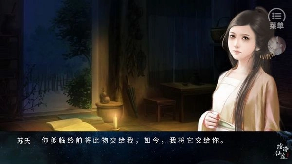 沧海仙途清软金手指版截图1
