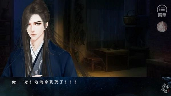 沧海仙途清软金手指版截图0