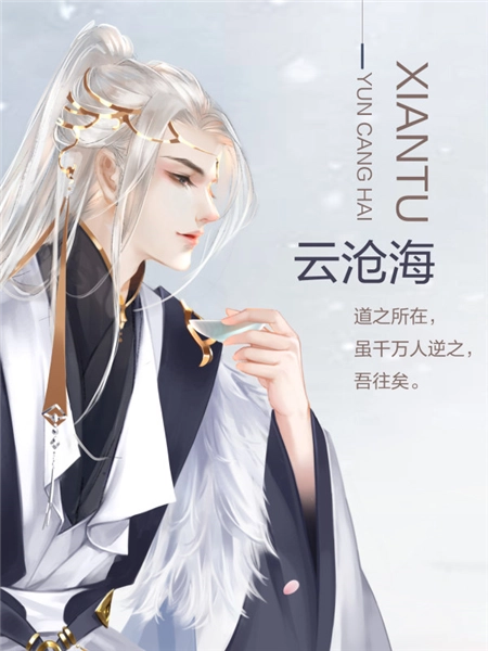 沧海仙途清软金手指版