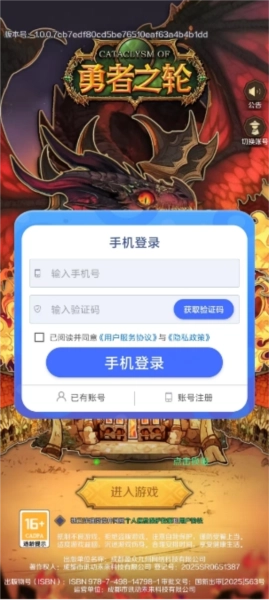 勇者之轮