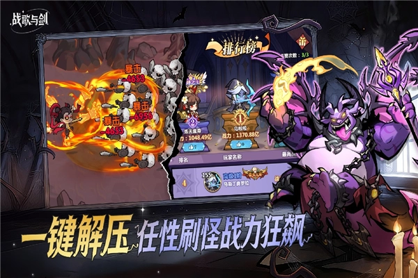战歌与剑截图3
