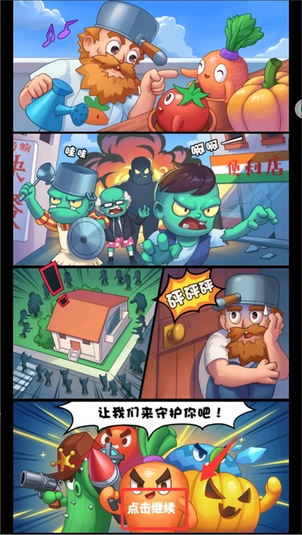 刺激塔防保卫战
