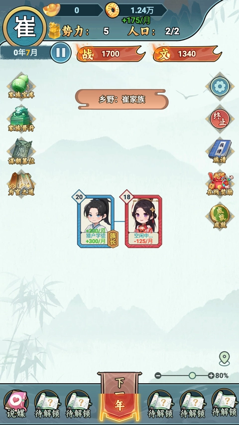 家族重开截图1