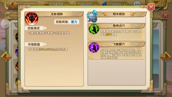射雕英雄传3D台湾版