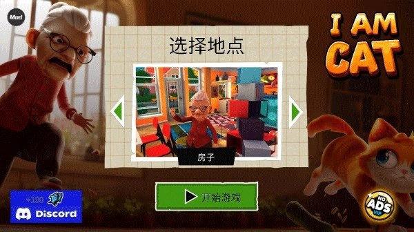 我是猫免广告版