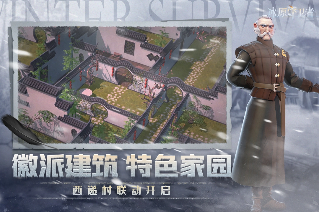 冰原守卫者游戏截图4