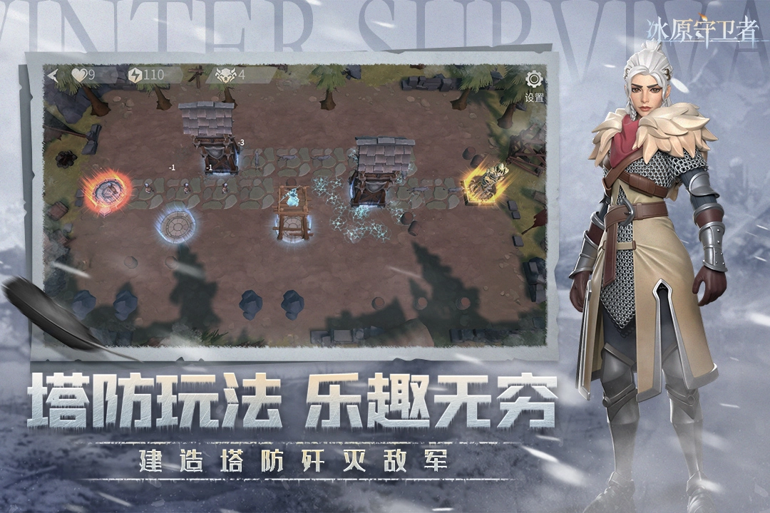 冰原守卫者游戏截图2