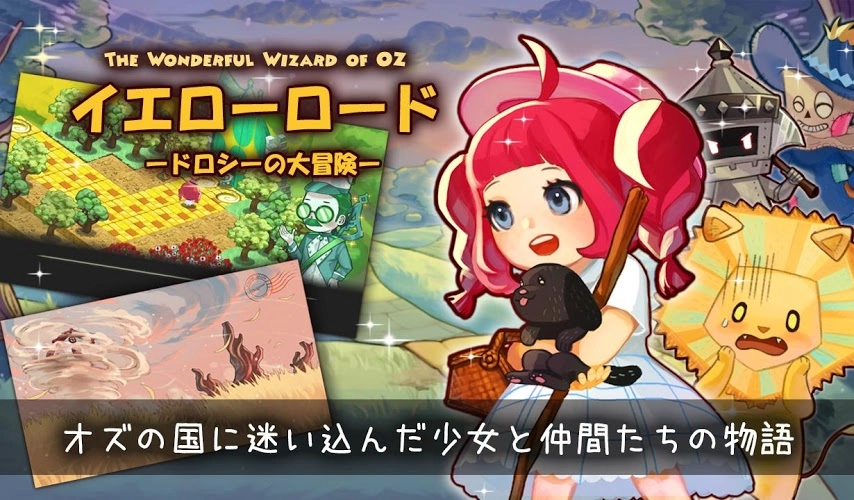 黄金之路绿野仙踪截图2