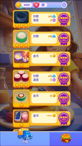 皇家烹饪游戏