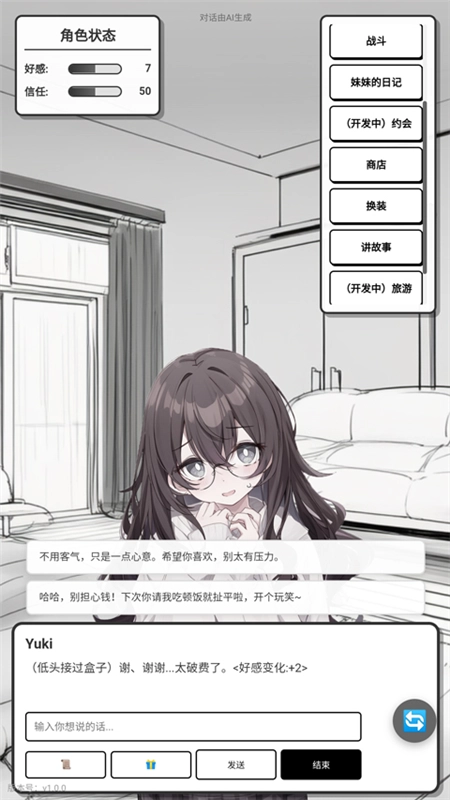 妹居物语正式版