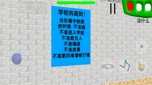 逃离巴迪老师截图2