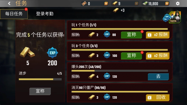 英雄射击僵尸末日