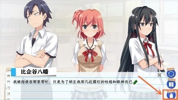 果然在游戏里我的青春恋爱物语也有问题截图2