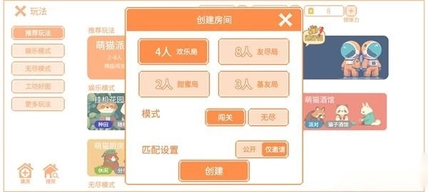 萌猫派对联机版
