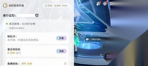 崩坏铁道云游戏