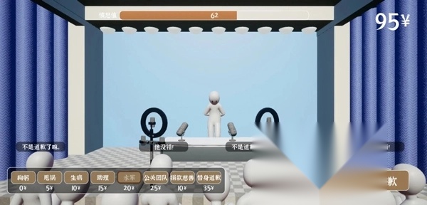 道歉模拟器正版截图1