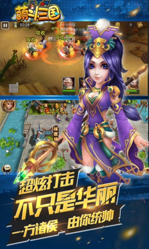 萌斗三国单机版截图3
