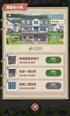 李国富的小日子截图0
