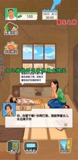 重生之路重生少年截图0