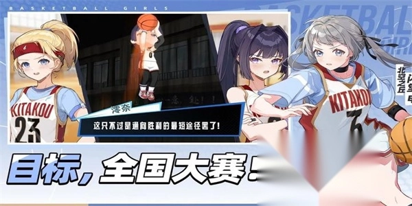 代号篮球少女