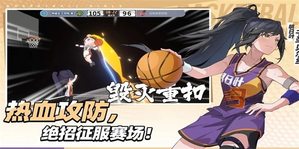 代号篮球少女