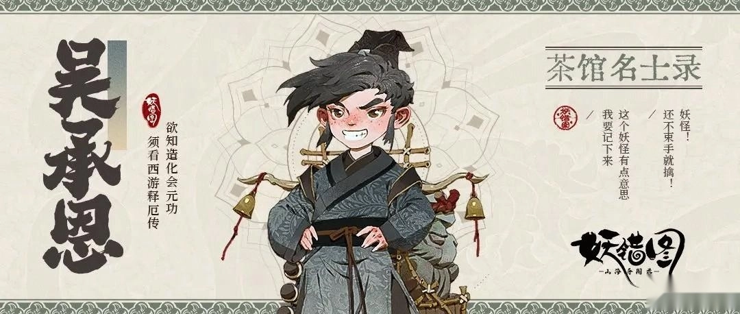 妖错图