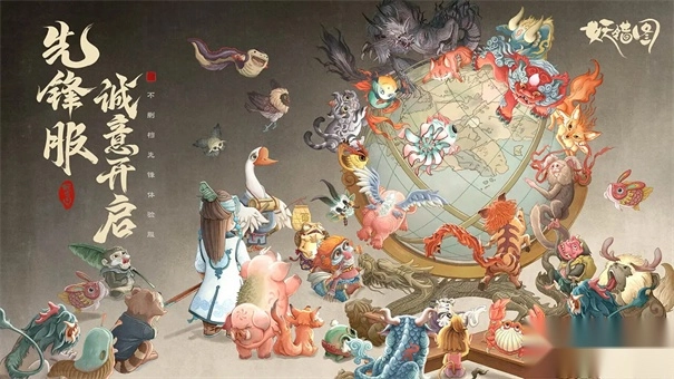 妖错图