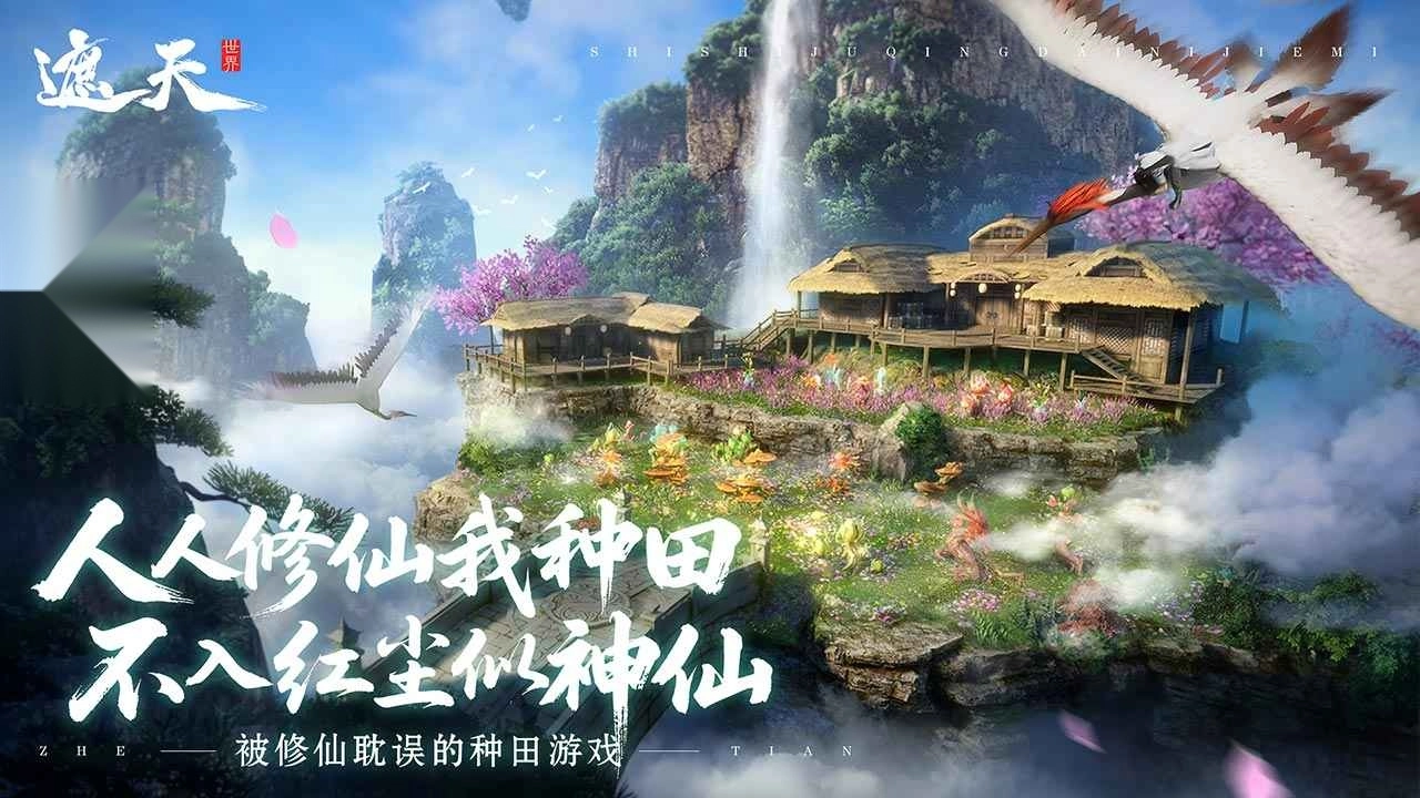 遮天世界最新版