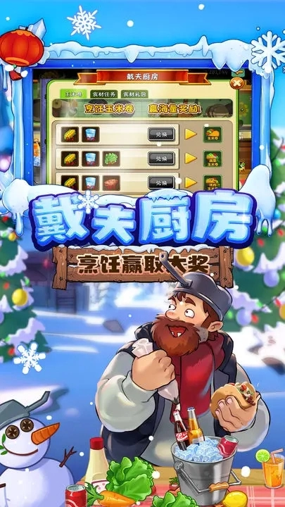 植物大战僵尸2冰河世界高清版截图0