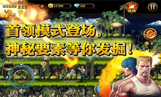 魂斗罗进化革命正版截图0
