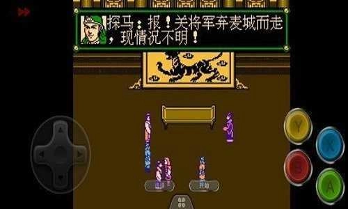 fc三国忠烈传截图0