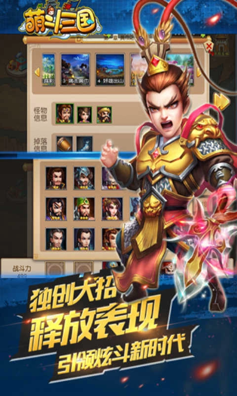 萌斗三国单机版截图0
