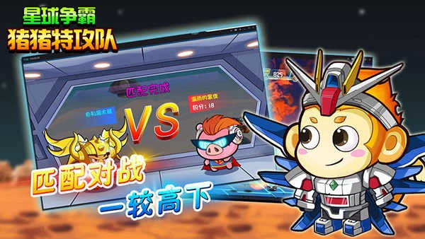 猪猪特攻队星球争霸截图2
