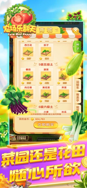 农场乐翻天红包版截图0