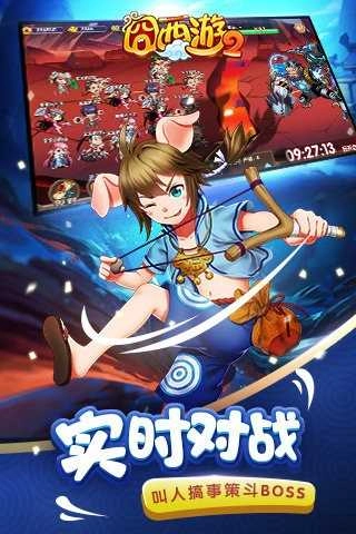 囧西游2截图1