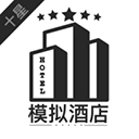 我的酒店