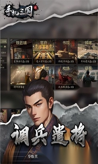 手机三国2截图1