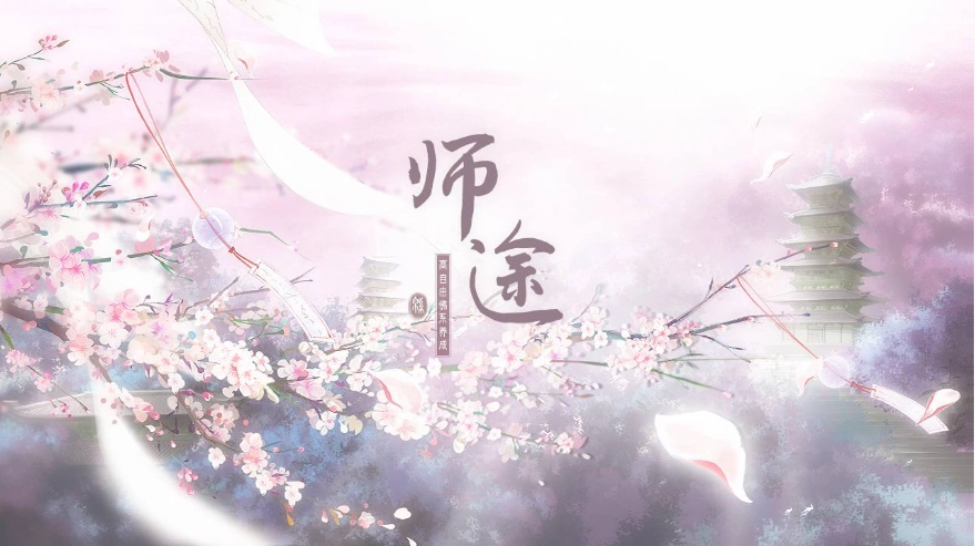师途截图0