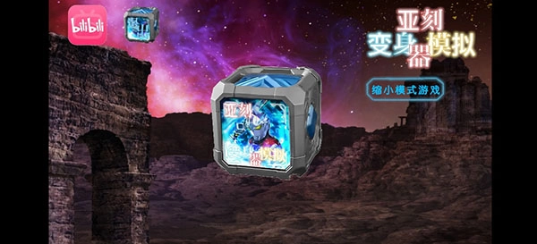 亚刻奥特曼变身模拟器截图0