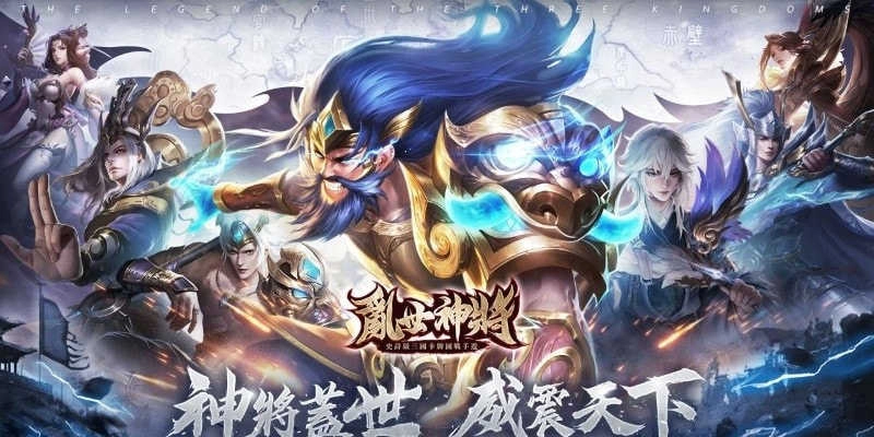 乱世神将(亂世神將)截图1