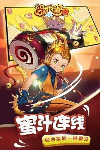 囧西游2截图0