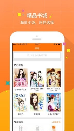 御书屋自由的小说阅读器新版截图0