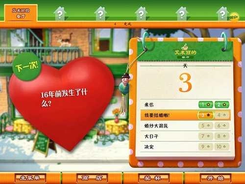 美味餐厅7中文版截图2