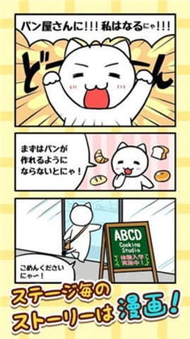 猫咪面包店截图1
