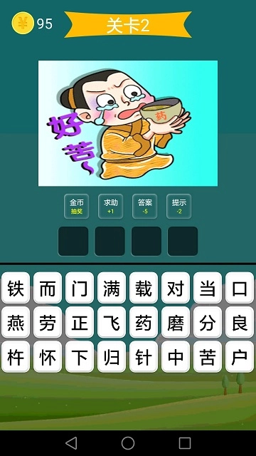疯狂成语截图1