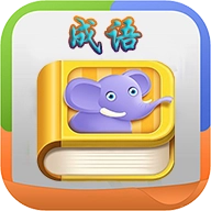 疯狂成语