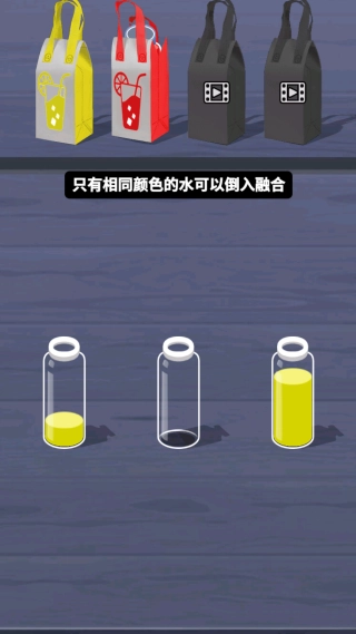 液体颜色水排序截图2