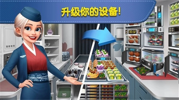 飞机大厨国际版截图0